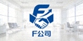 合作客户F公司Logo