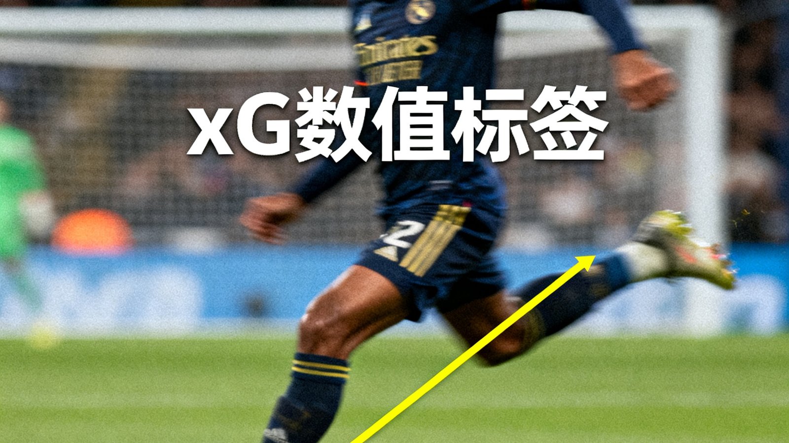 足球比赛中一名前锋在禁区内起脚射门的瞬间，画面叠加了xG数值标签和射门角度标注线